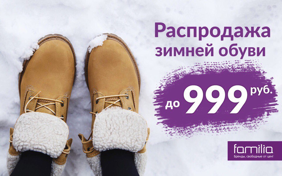 Валберис обувь скидка. Скидки на зимнюю обувь. Зимняя коллекция обуви. Реклама зимней обуви. Рекламный баннер зимней обуви.